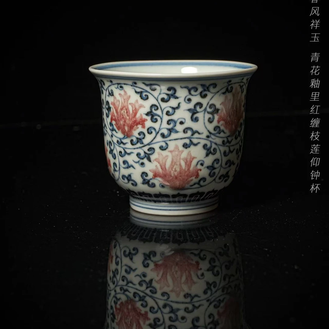 6-21春风祥玉青花釉里红缠枝莲仰钟杯