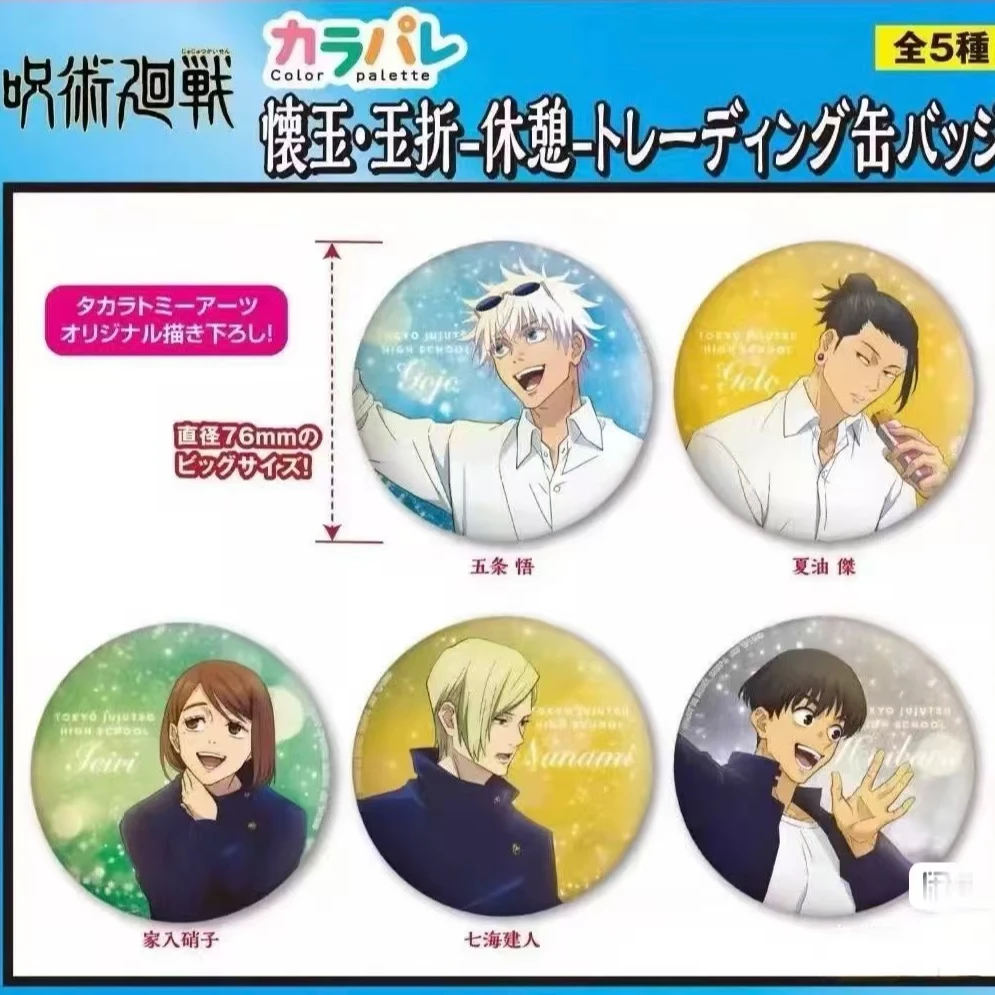 【咒术回战】怀玉休息吧唧盲盒（代拆）