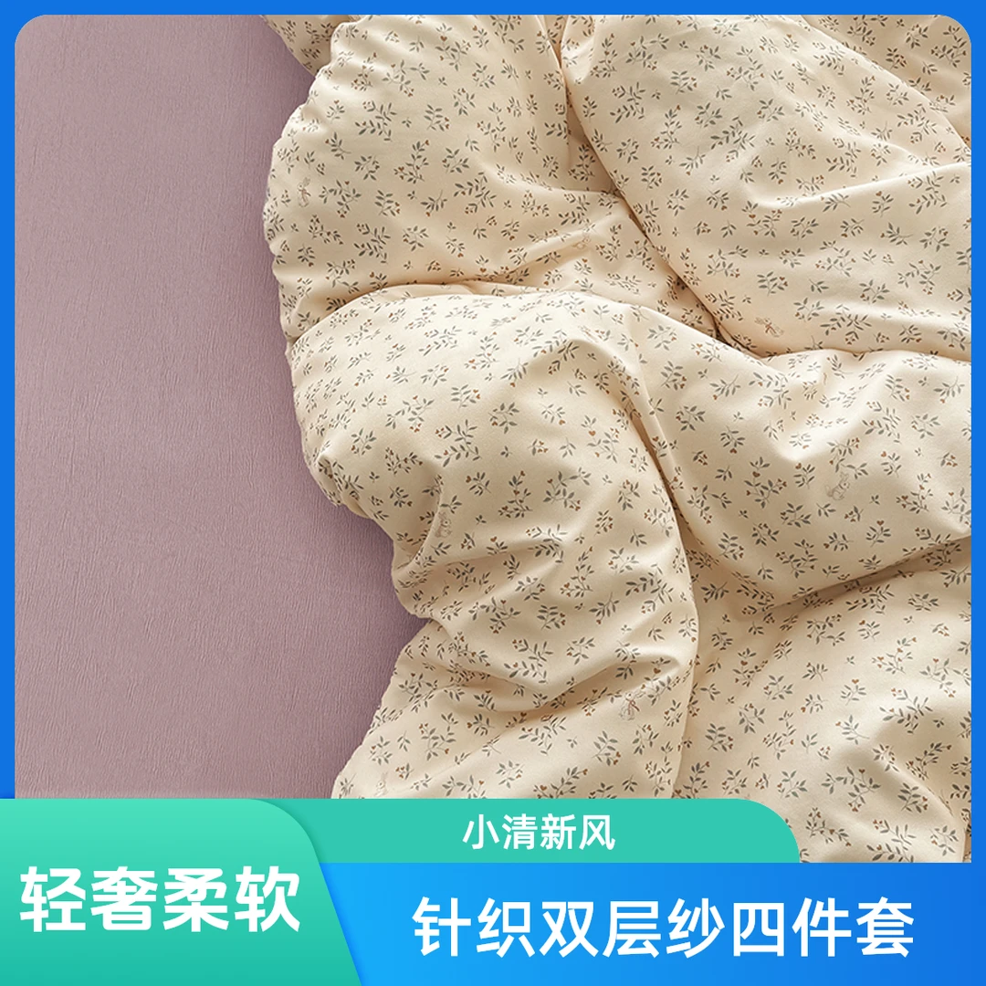 A类母婴级针织双层纱春秋四件套轻奢柔软亲肤保暖小清新床上用品
