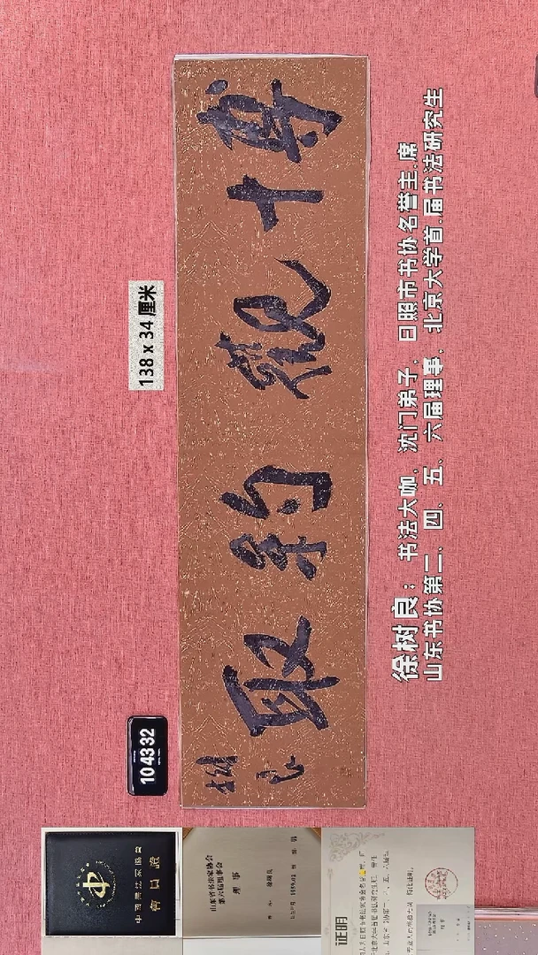 书法249    徐老师书法作品