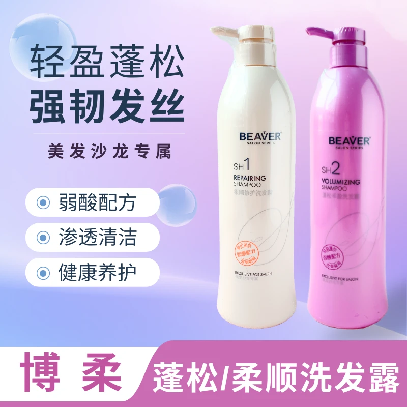 博柔蓬松丰盈洗发水洗头洗发水洗发膏控油护发素洗发露大瓶