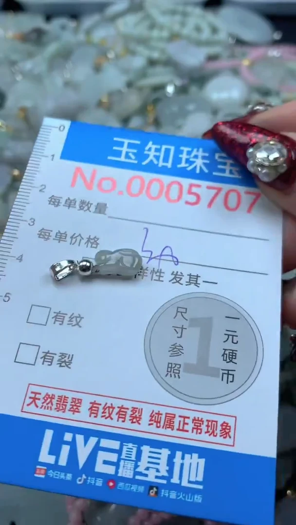 吊坠(不含链)未镶嵌翡翠5707