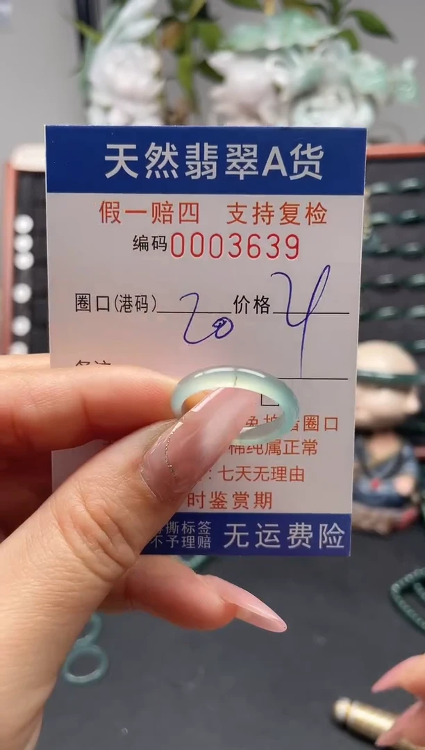 未镶嵌戒指翡翠20*3639