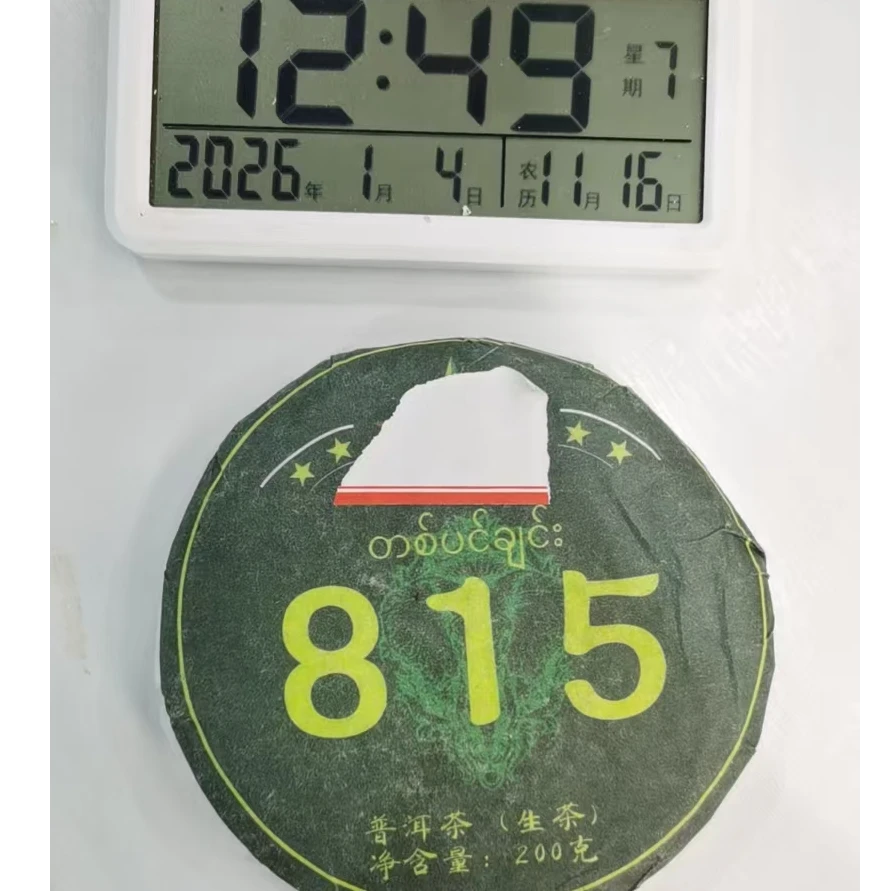 司丽严选-2729号2018年815大树古树混采生茶饼200g1-4