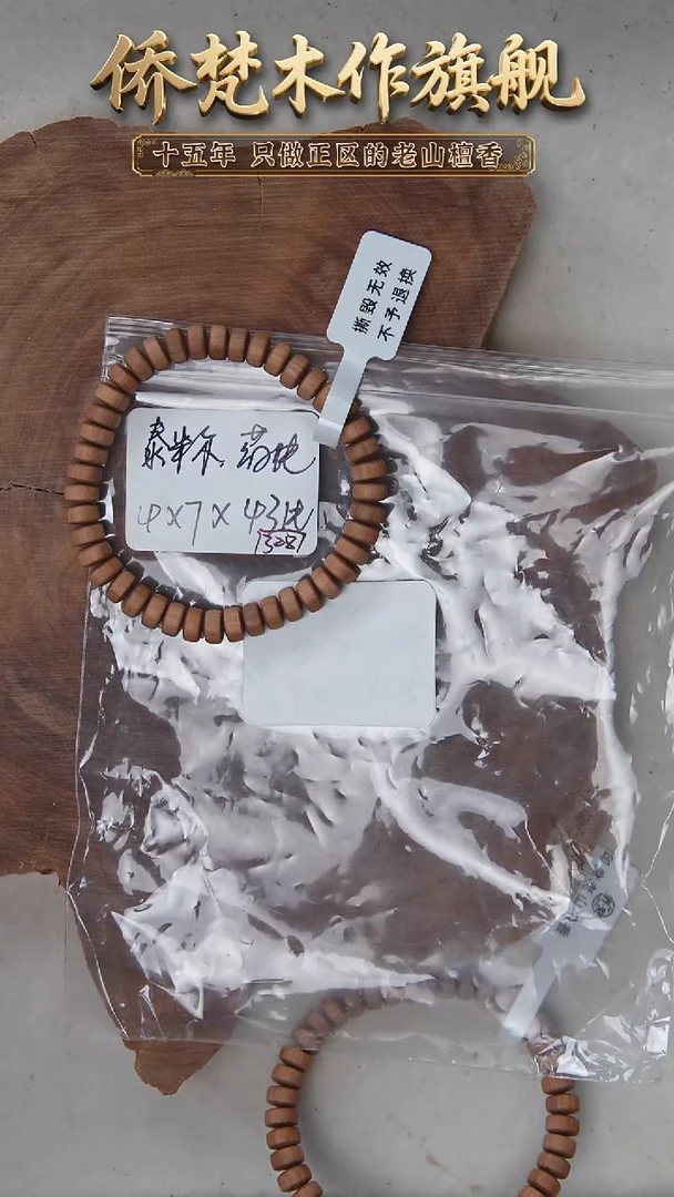 檀香木手串/手链泰米尔黑顺纹4*7药片珠醇厚奶甜韵福利 随机发