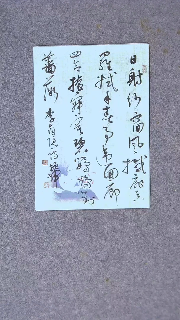 书法施辉 江西新余34*24尺寸