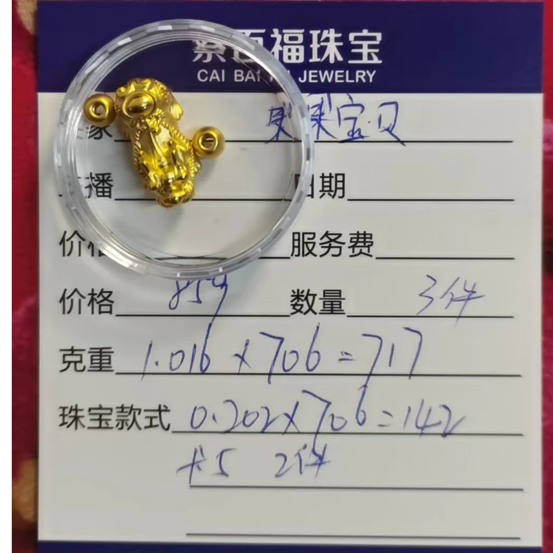 蔡百福足金转运珠