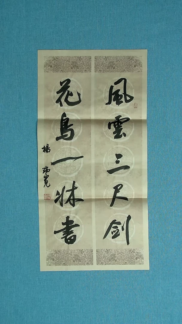 【闪购商品】书法135 河南杨瑞宽中书协69*34