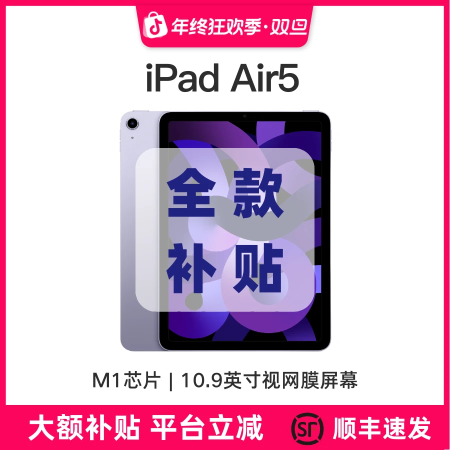 准新品 Apple/苹果 iPad Air510.9英寸 M1国行学习办公总链接官翻