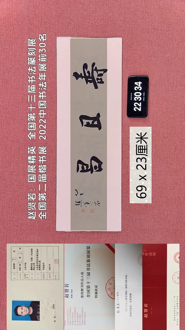 书法367    赵老师书法作品