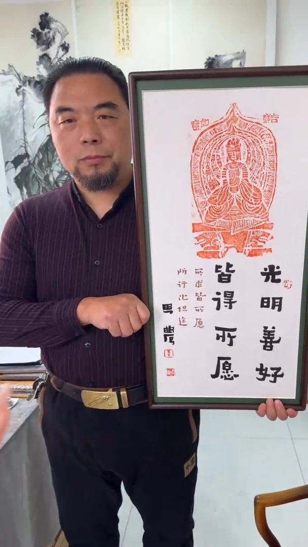 书法思农老师精品手写作品 光明善好 35*68拓片（吉祥如意横）带框