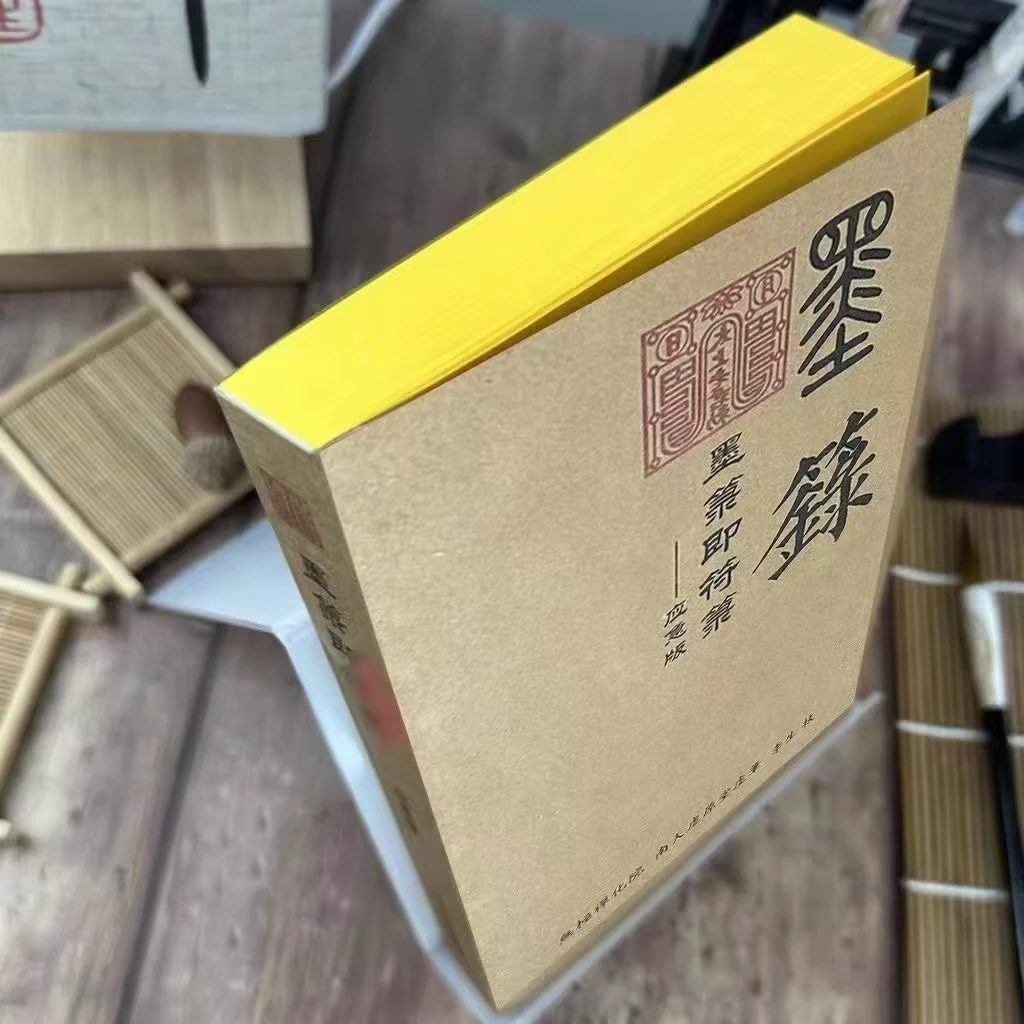 墨箓大全可直接裁剪入门临摹练收藏用帖需要用珠砂临摹