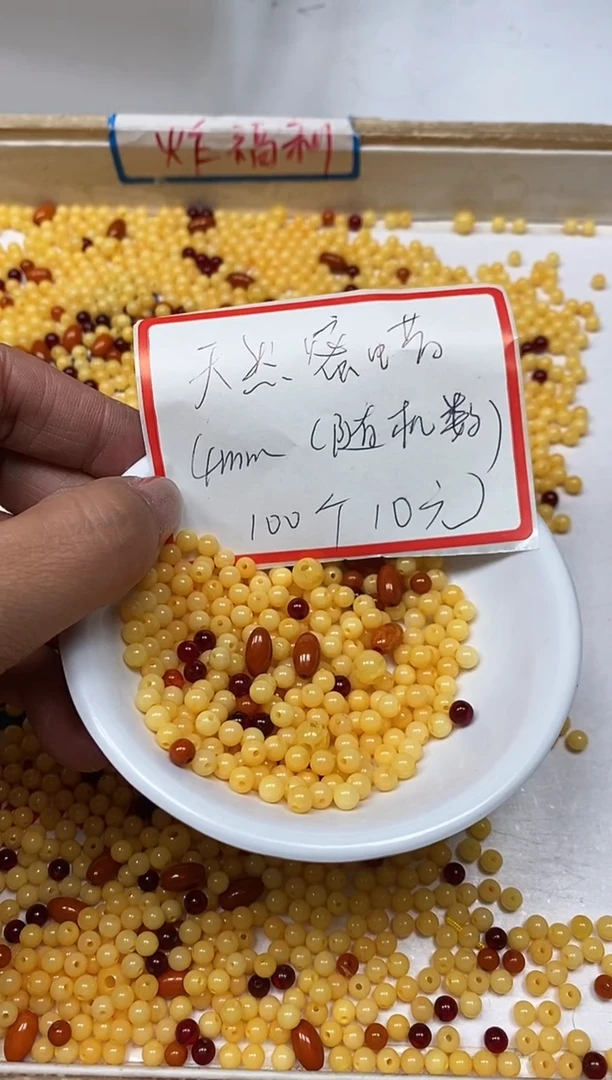 【闪购商品】蜜蜡裸石未镶嵌M22 鸡油黄蜜蜡4mm100个10元