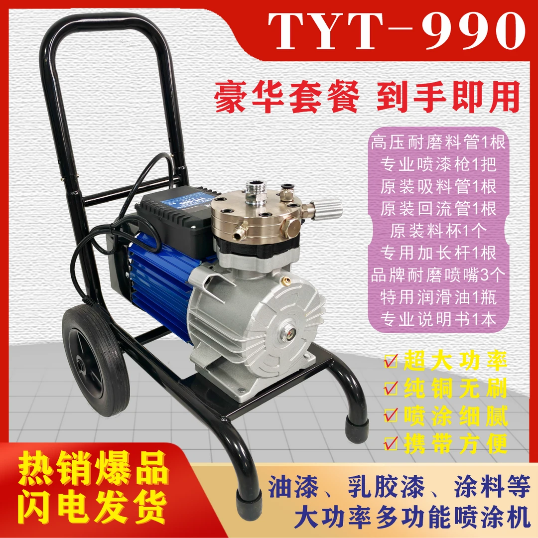 涂益涂990电动高压无气喷涂机乳胶漆涂料喷涂机隔膜机通用