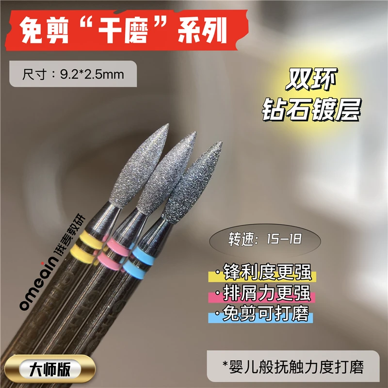 omeain俄麦双环长梭头小土豆打磨头钻石镀层干磨俄式干处理大师版