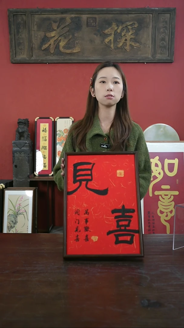 【闪购商品】书法手绘A3实木见喜