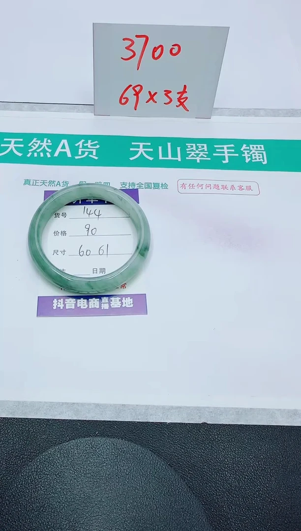 【闪购商品】石英质玉手镯未镶嵌144