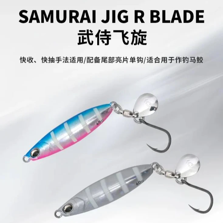 Daiwa达亿瓦 武侍飞旋 旋转亮片快抽铁板假饵鲅鱼小胖子船钓夜光