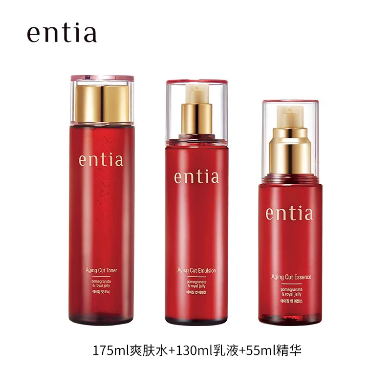 entia/恩沙红石榴干皮水乳精华组合套盒保湿顺丰包邮官方旗舰店