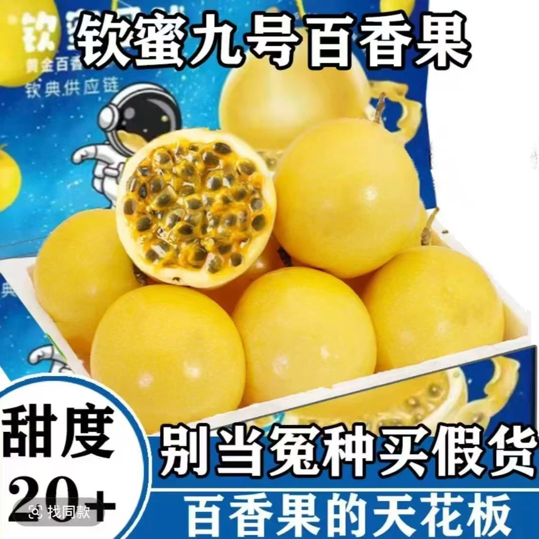 【20枚装】正宗钦蜜9号百香果新鲜现摘香甜多汁营养浓郁当季水果