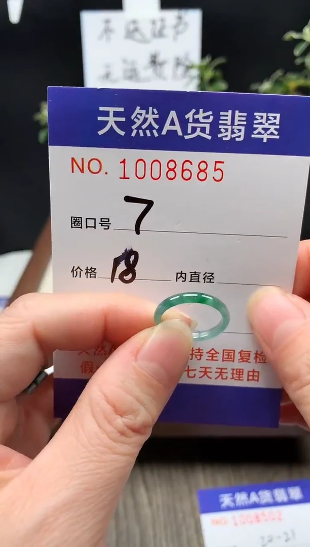 未镶嵌戒指翡翠7#