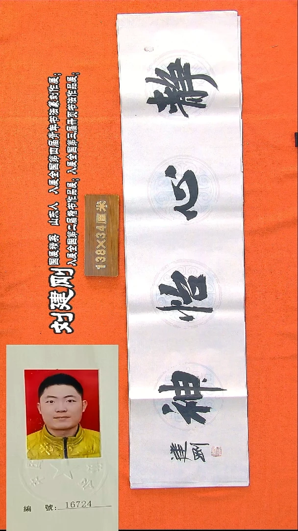 书法305R刘建刚书法作品