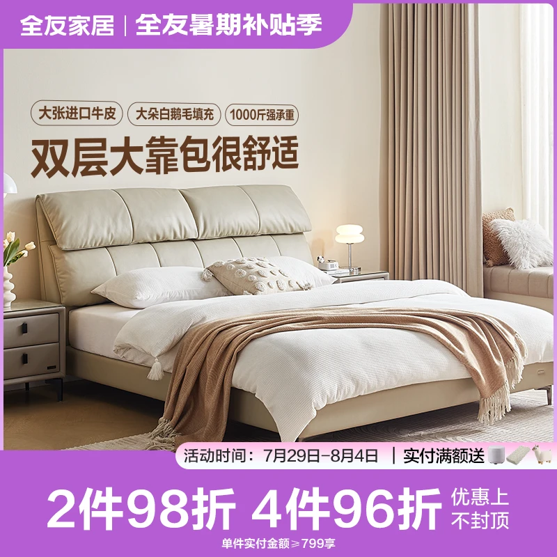 全友家居现代简约真皮床主卧小象耳朵双人床1.8米x2米储物高箱床