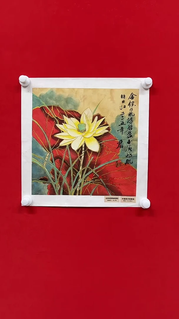 国画山东国鉴FJS国画作品