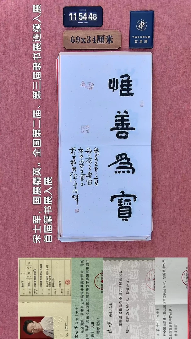 书法493         宋老师书法作品