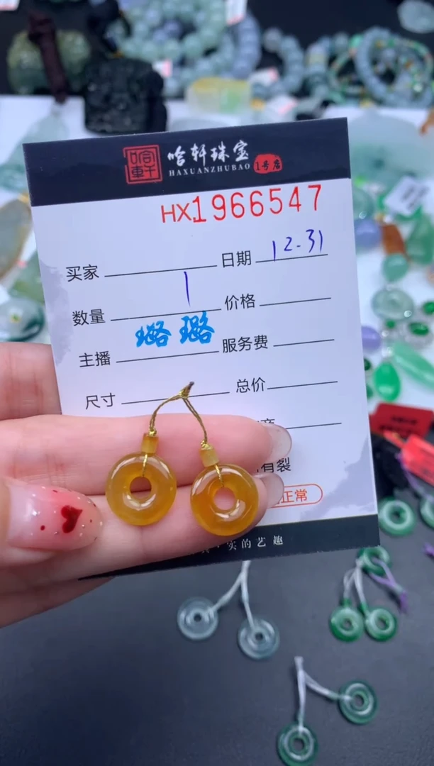 未镶嵌挂件翡翠丹*.哈轩 挂件1对