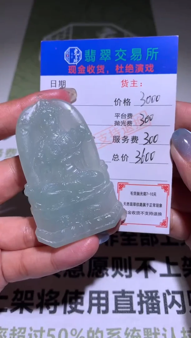 定制翡翠未镶嵌安*毛货-不退不换