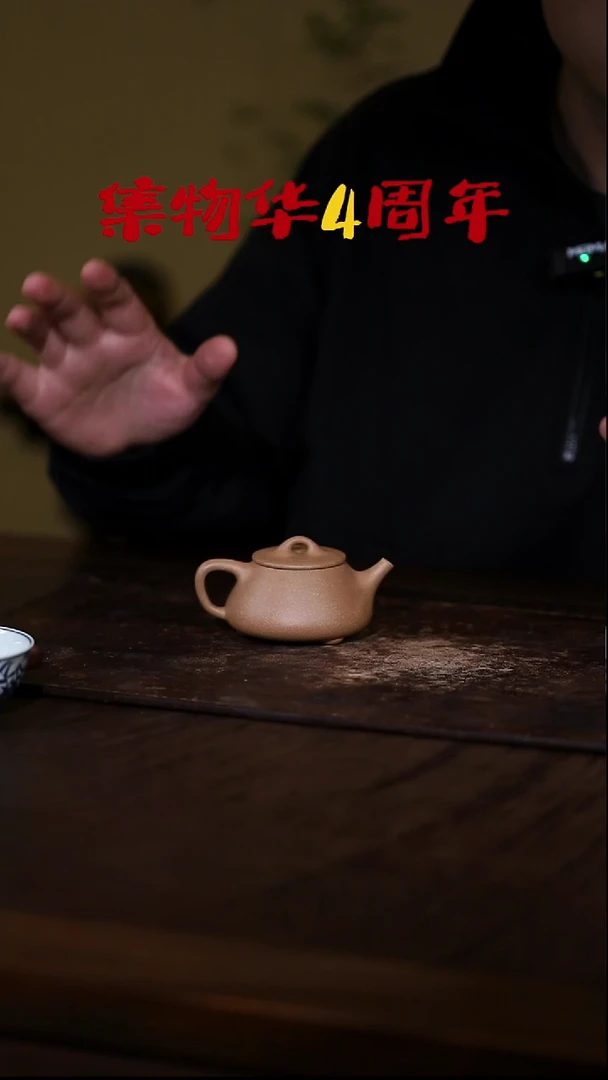 石瓢集物华 段泥 平盖石瓢