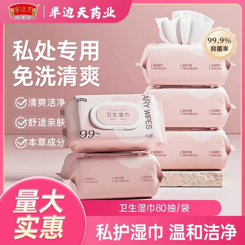 半边天私处女性私密湿巾抑菌清洁弱酸温和湿巾免洗-Dr