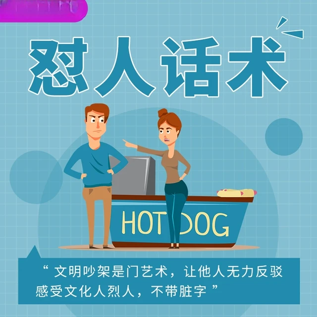 怼人话术吵架经典语录好句子脱口秀段子个人吐槽段子与口才文字控