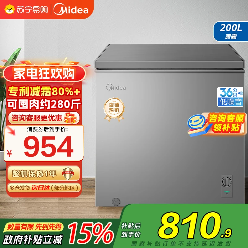 美的(Midea)小冷柜200升减霜冰柜BD/BC-200KMF(E)国补45
