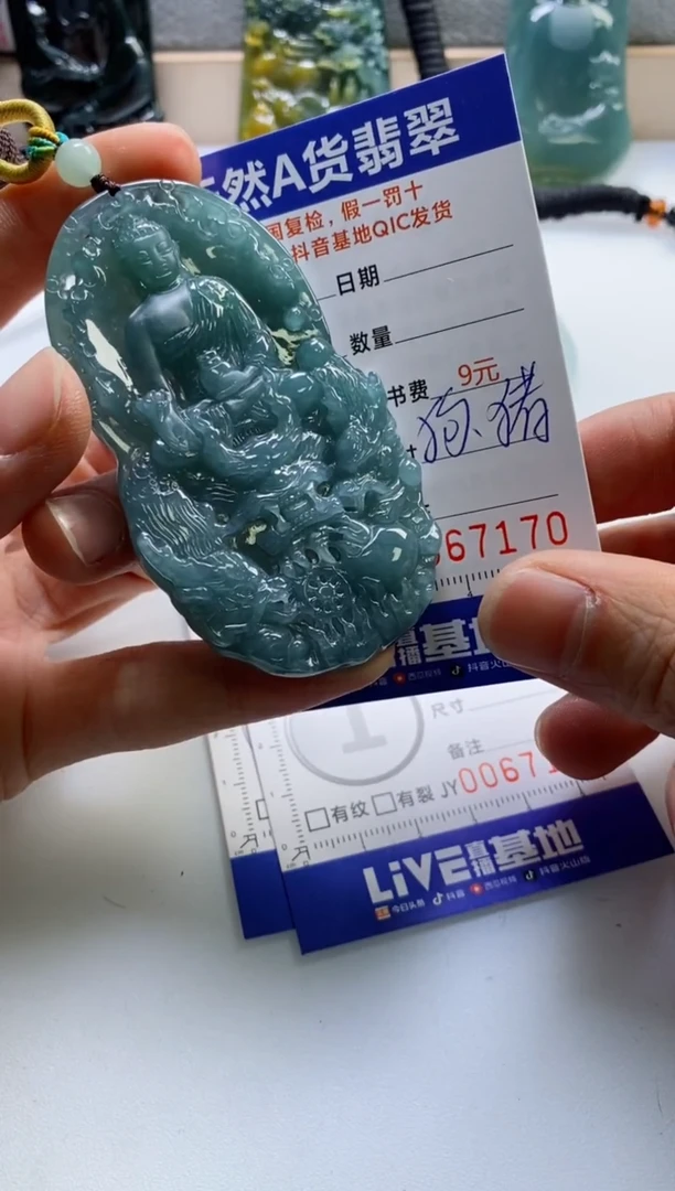 【闪购商品】翡翠挂件未镶嵌