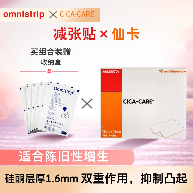 仙卡加减张贴组合装防汗防摩擦自由剪裁