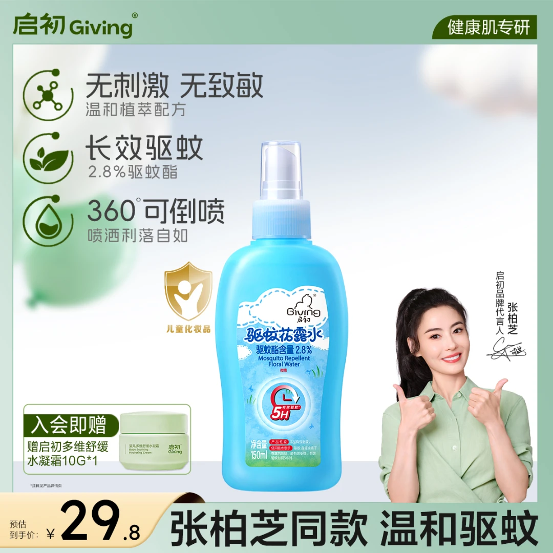 启初驱蚊液儿童植萃温和无刺激宝宝小孩儿童专用驱蚊神器