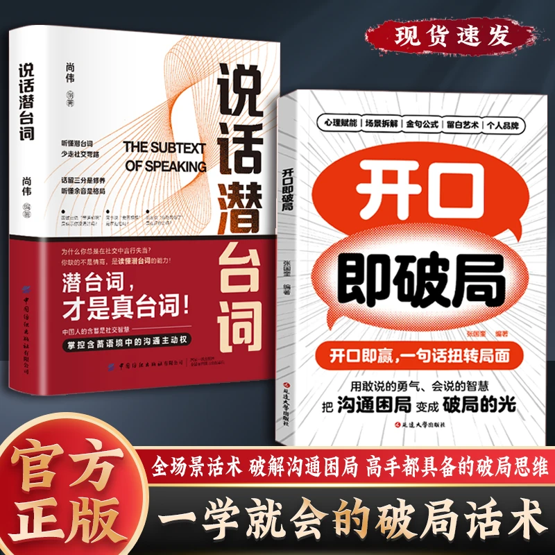 开口即破局 八大主题 全场景话术 一学就会的破局话术金句