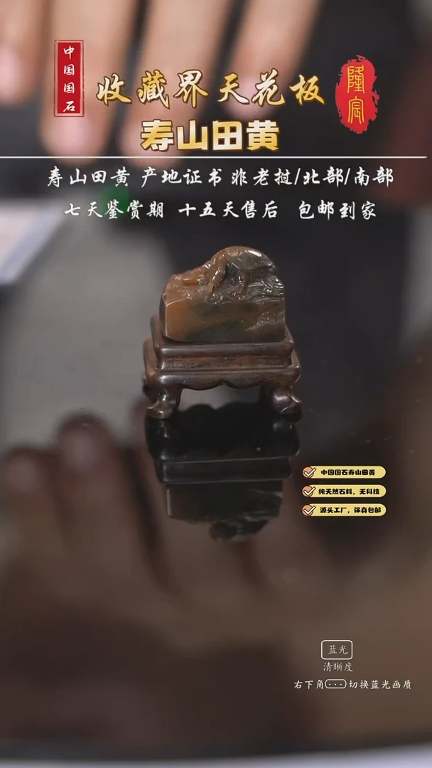 田黄石M**k寿山黑田石千载之寿方章