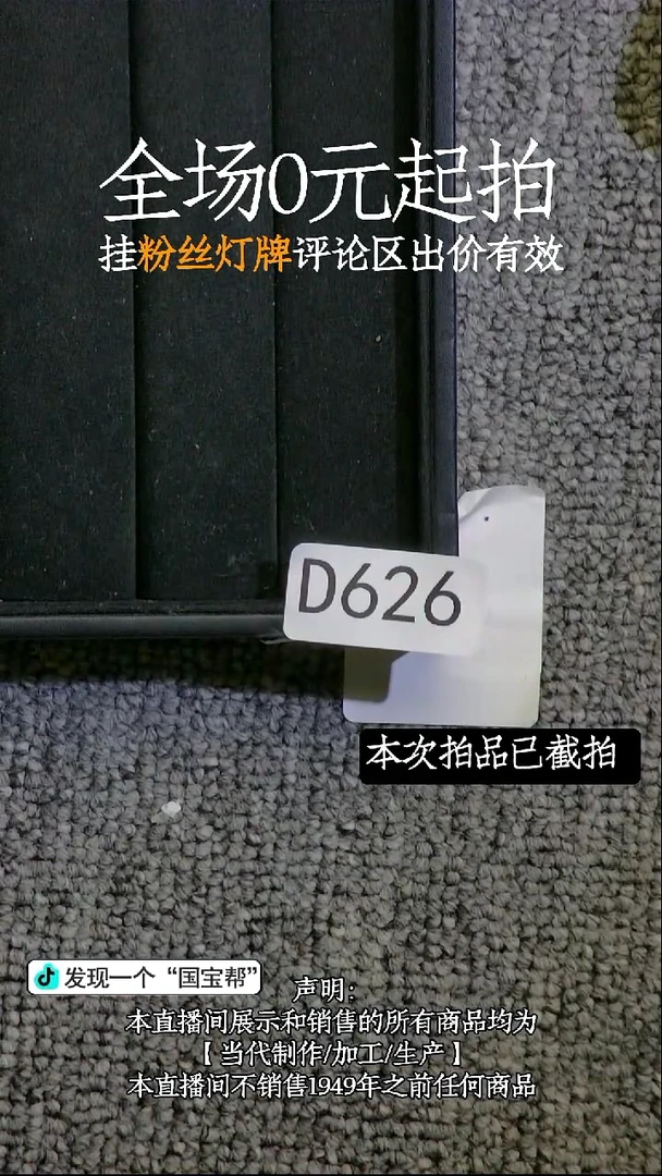 瓷片嗨**魅源头批发商直播间626