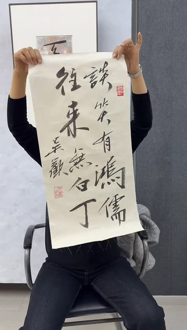 纸本1炳山艺术--吴老师作品 谈笑有鸿儒