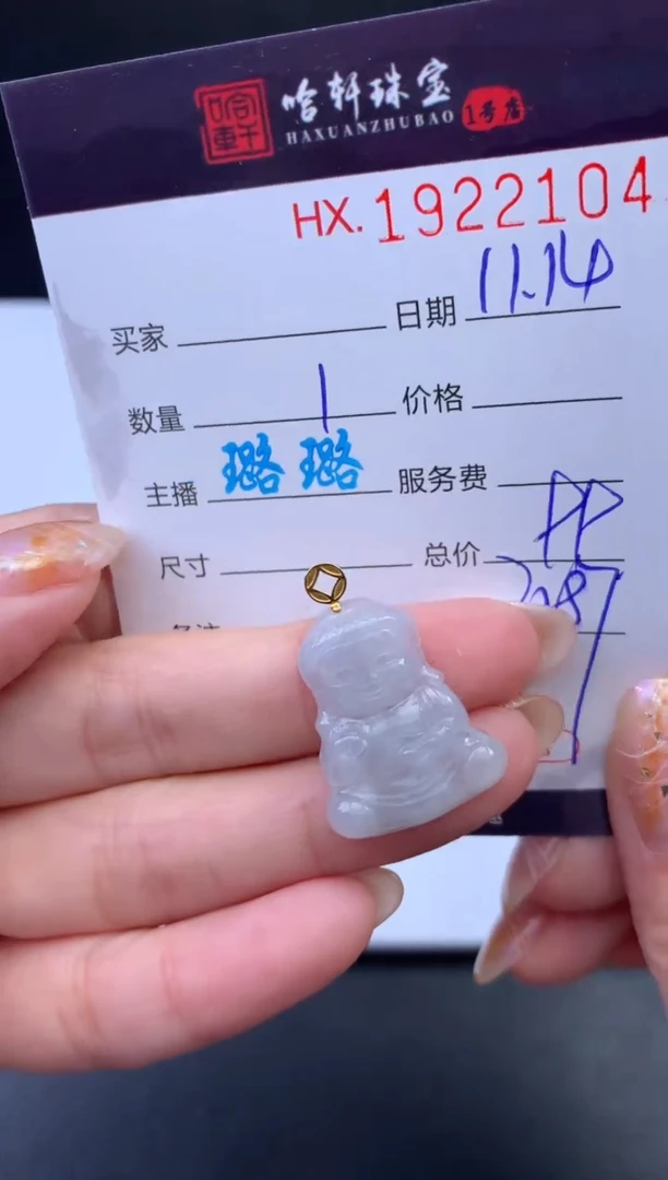 未镶嵌挂件翡翠哈轩 挂件1