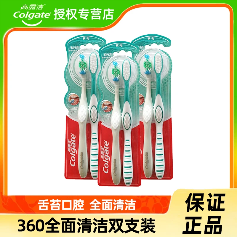 高露洁360全面口腔清洁软毛牙刷有效深入牙缝减少细菌护龈家庭装