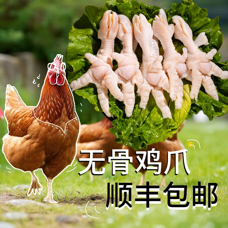 无骨鸡爪冷冻生鲜去骨鸡脚脱骨凤爪手工剔骨饭店商用批发食材
