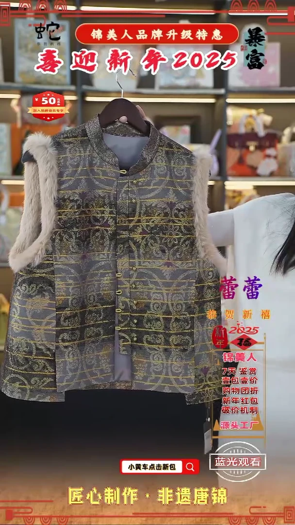 【闪购商品】织绣蕾蕾新年特惠 马甲上新93