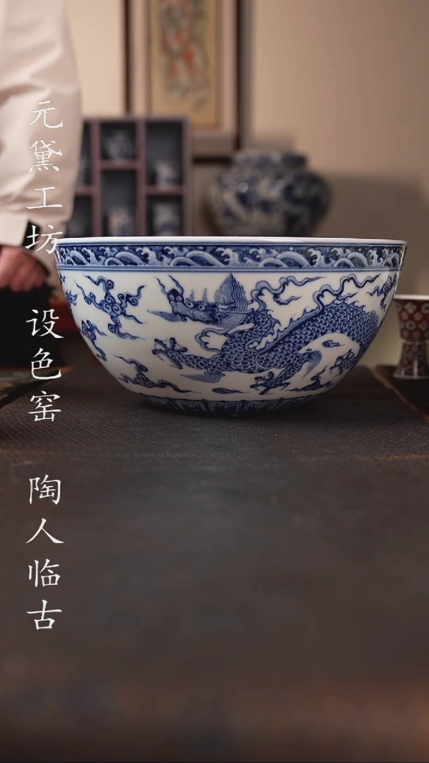 【闪购商品】待月观山 海水龙纹大钵