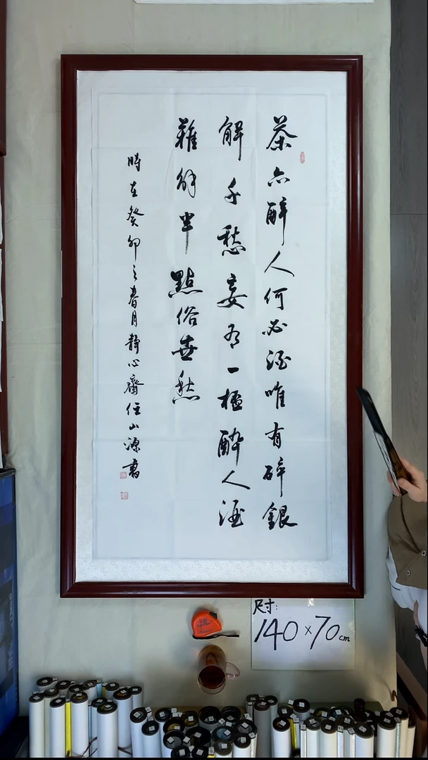 书法任山源茶亦醉人