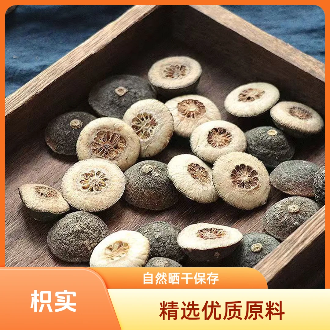 枳实 精选枳实 自然晾晒枳实好货