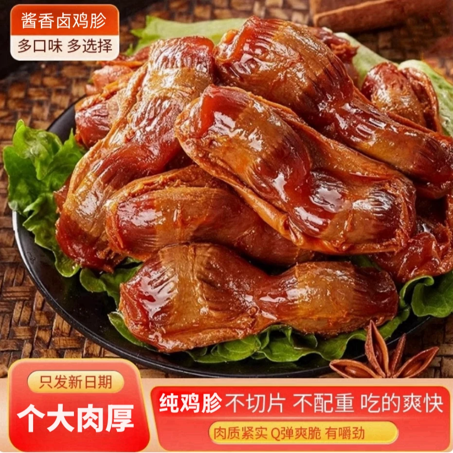 【乡里娃酱香鸡胗团单】卤味鸡肫香辣解馋单包约10g（8道具兑1包）